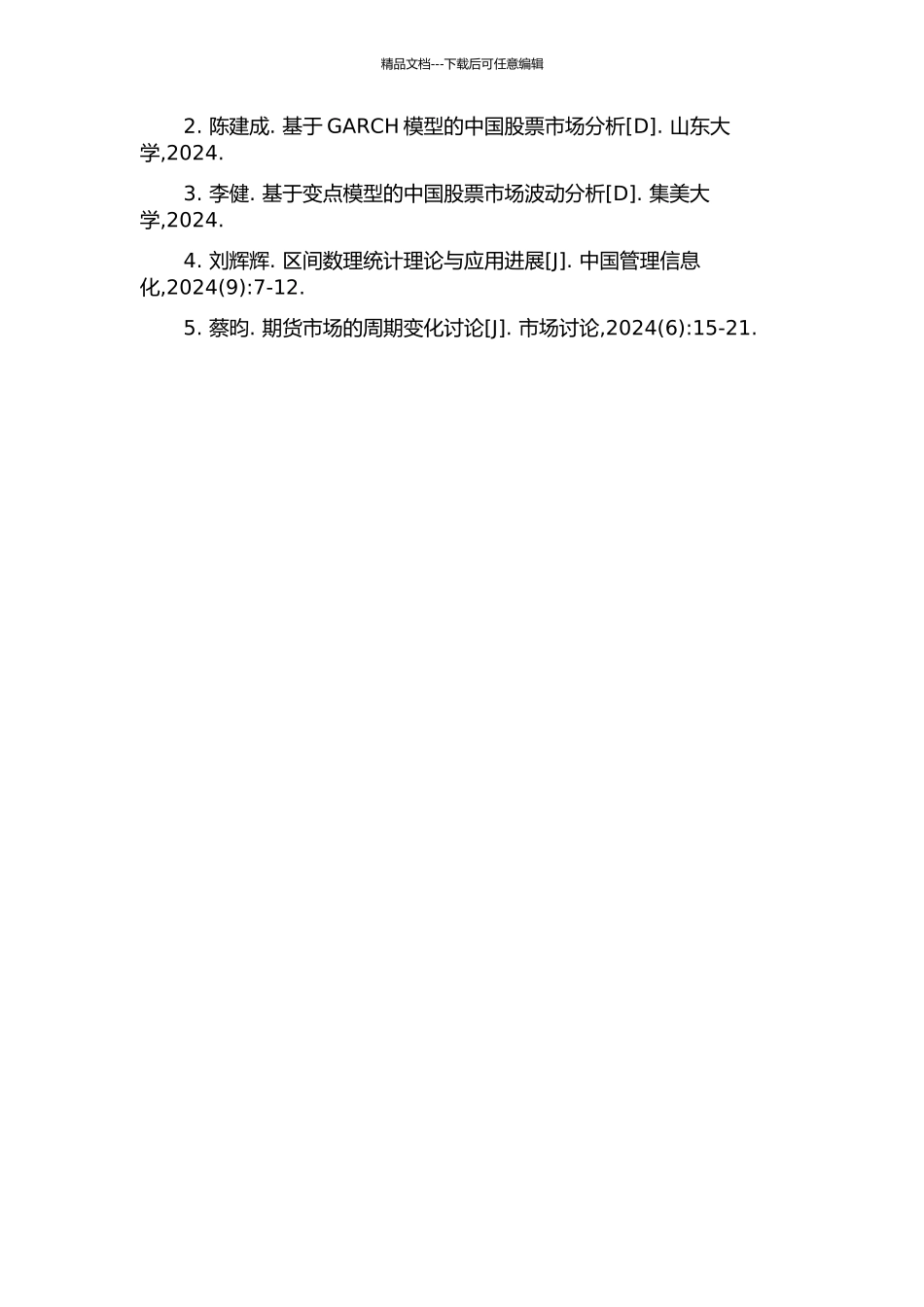 中国非寿险市场保险周期研究的开题报告_第2页