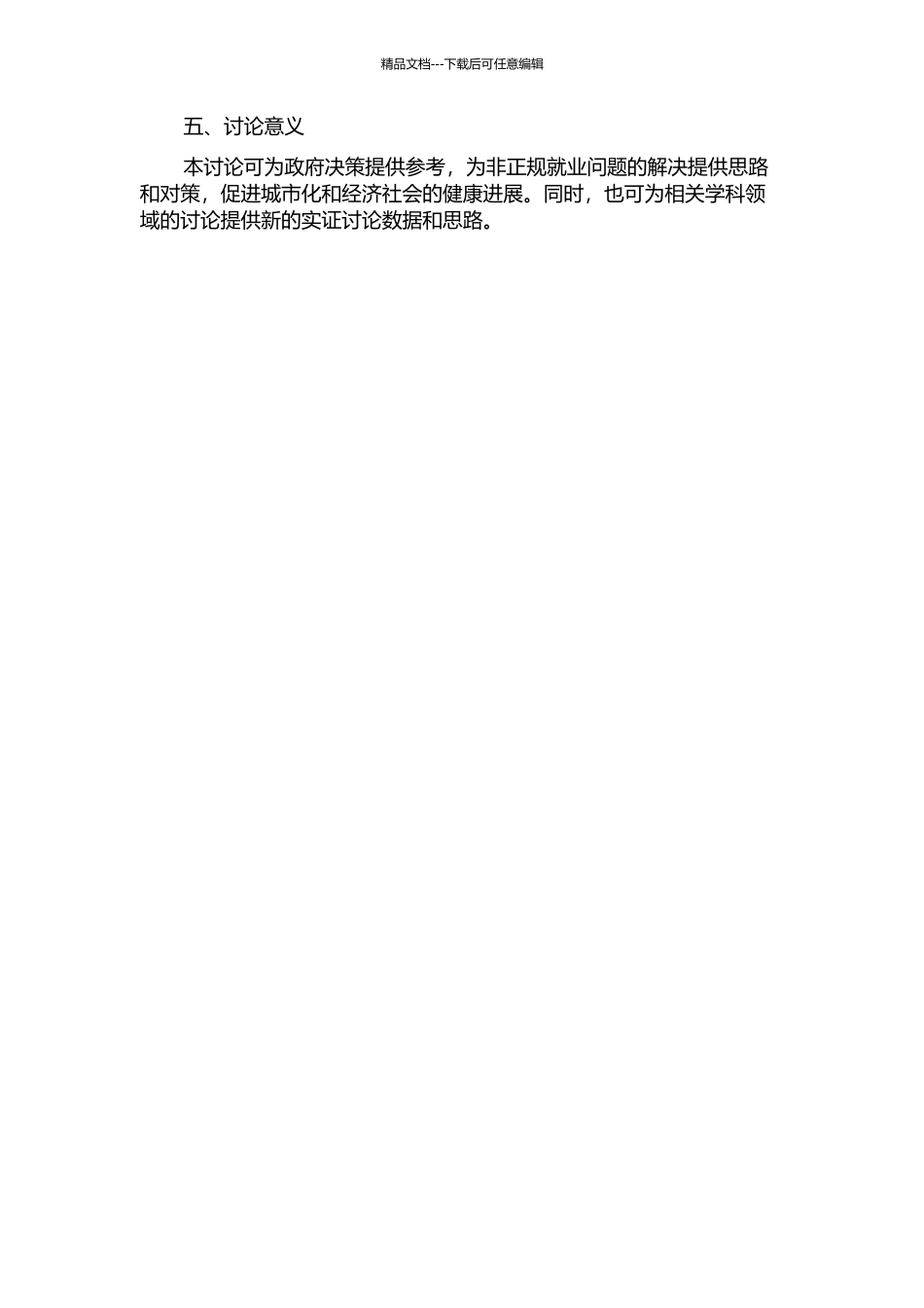 中国非正规就业与城市化的关系研究的开题报告_第2页