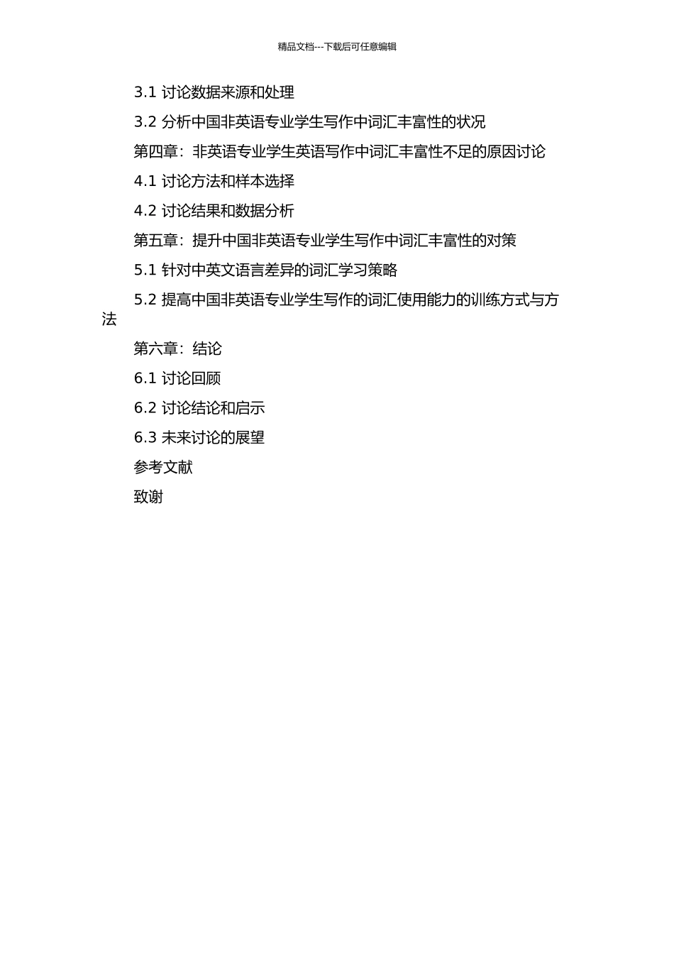 中国非英语专业学生写作中词汇丰富性研究的开题报告_第3页