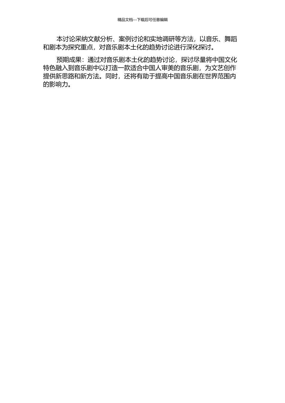 中国音乐剧本土化趋向研究的开题报告_第2页