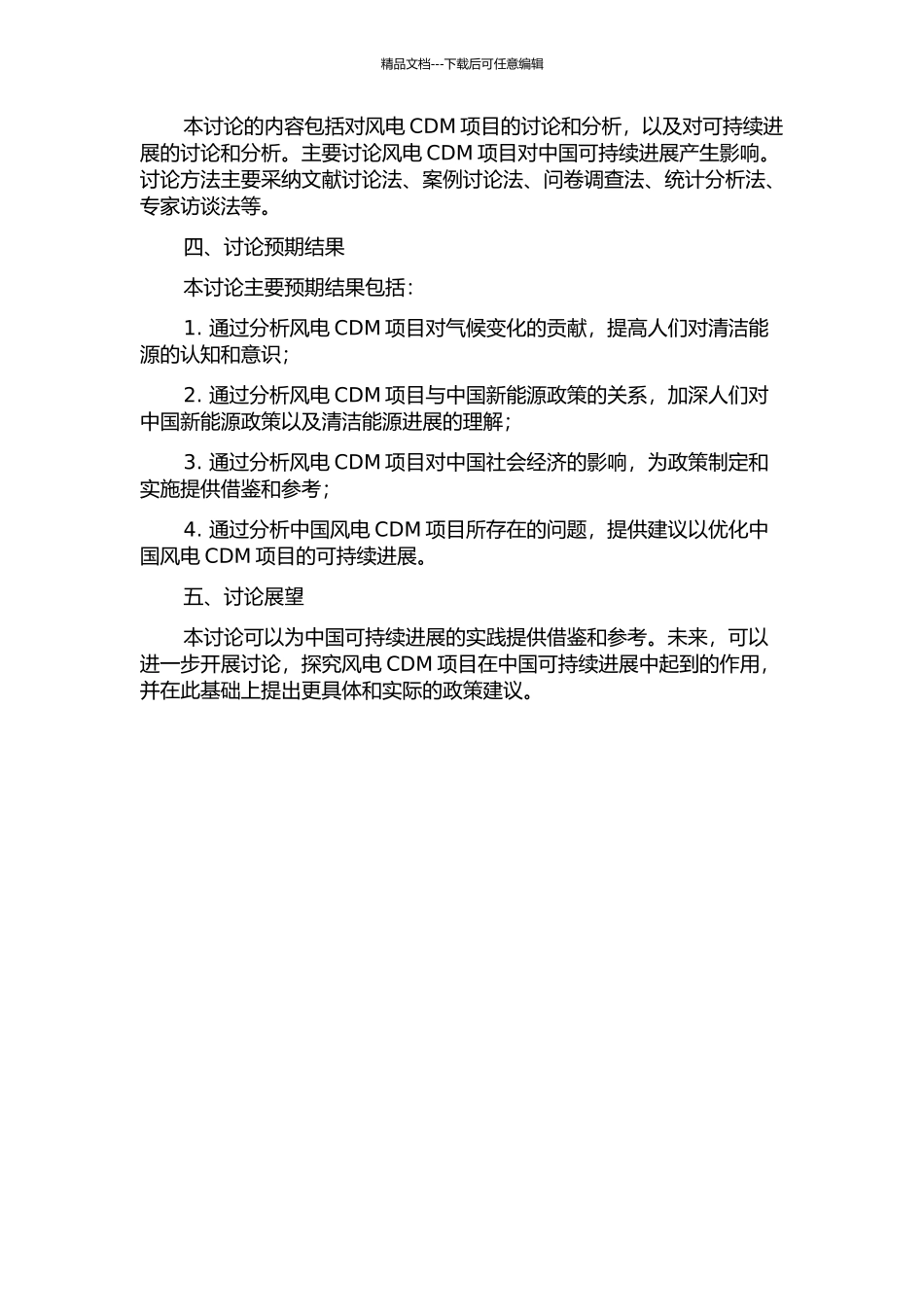 中国风电CDM项目对可持续发展的影响研究的开题报告_第2页