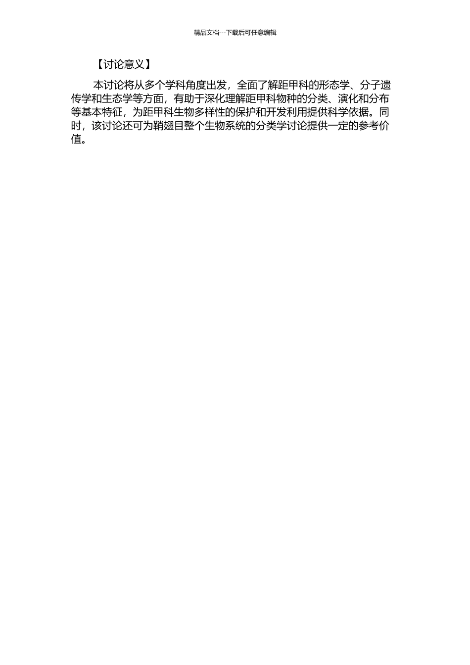 中国鞘翅目距甲科系统分类研究的开题报告_第2页