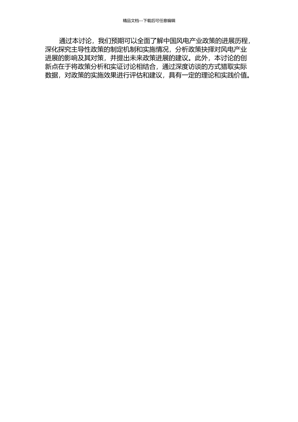 中国风电促进中主导性政策的抉择研究的开题报告_第2页
