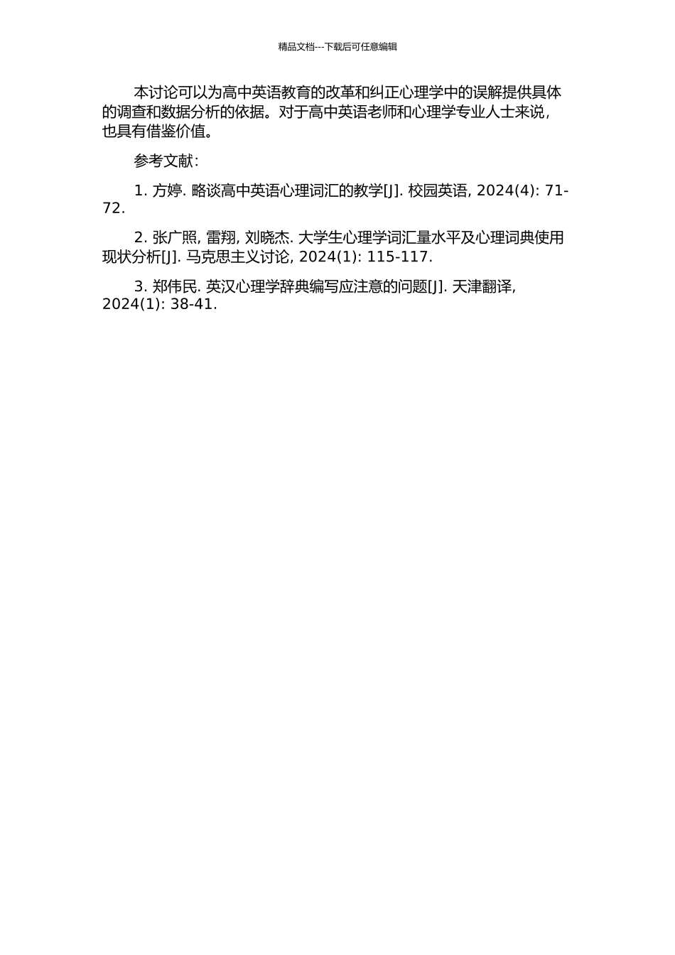 中国高中生英汉心理词典研究的开题报告_第2页