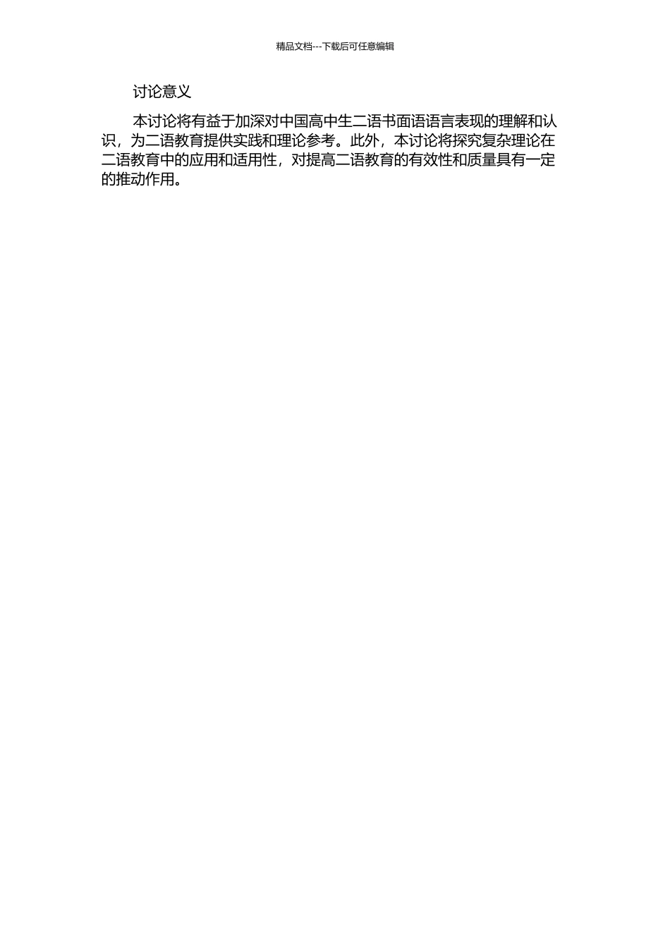 中国高中生二语书面语语言表现发展研究——复杂理论视域下的个案研究的开题报告_第2页