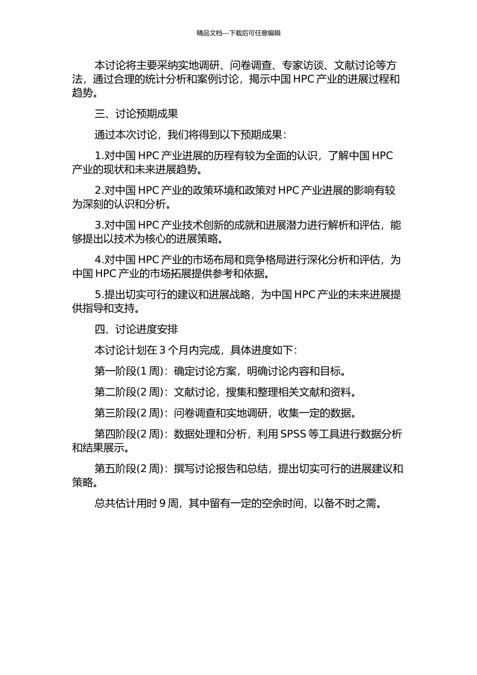 中国高性能计算机产业化历程研究的开题报告_第2页
