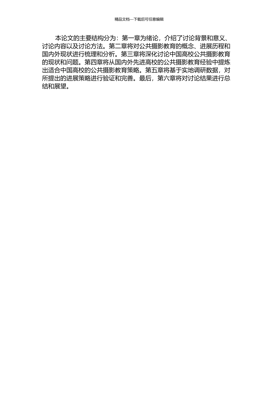 中国高校公共摄影教育发展策略之研究的开题报告_第2页