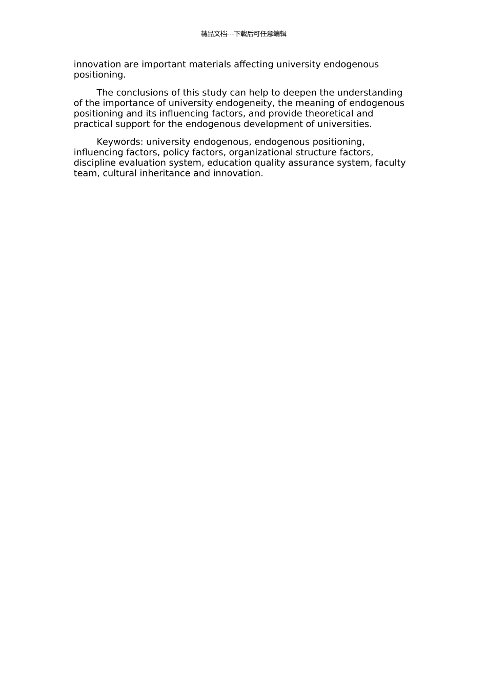 中国高校内生性定位及其主要影响因素分析的开题报告_第2页