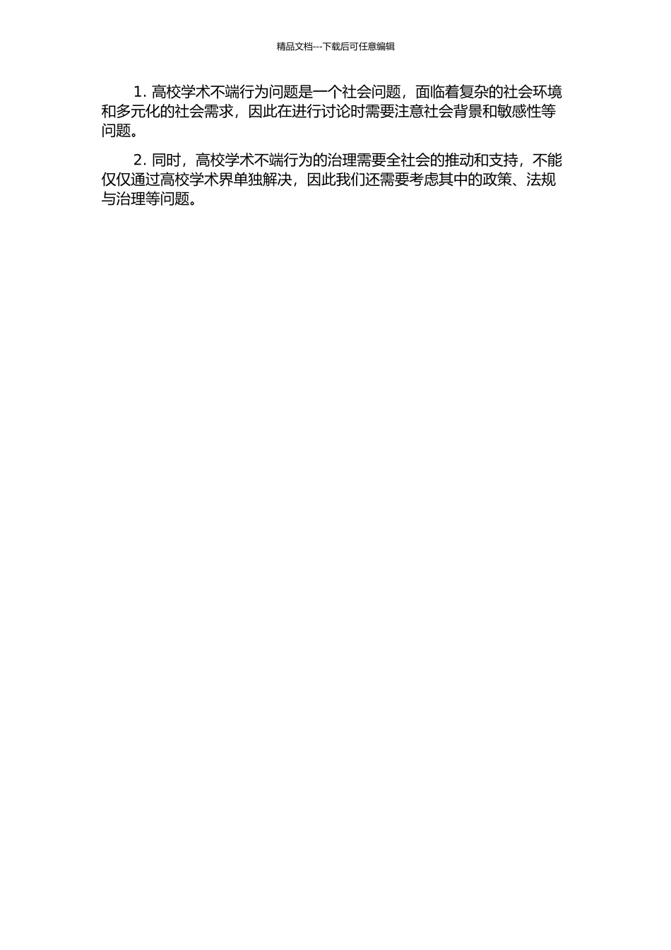 中国高校学术不端行为现状及对策研究的开题报告_第3页