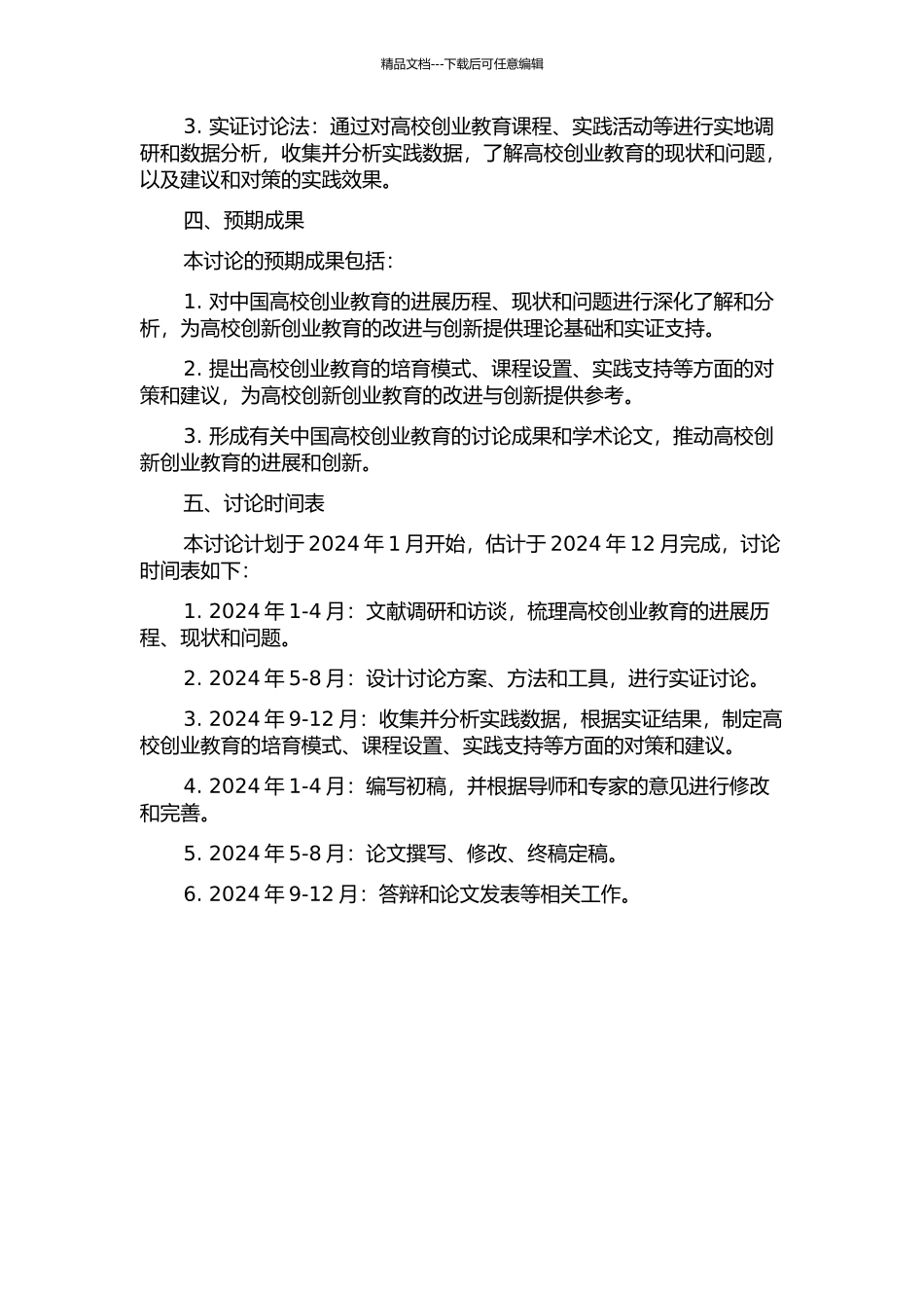 中国高校创业教育的发展及其对策的开题报告_第2页