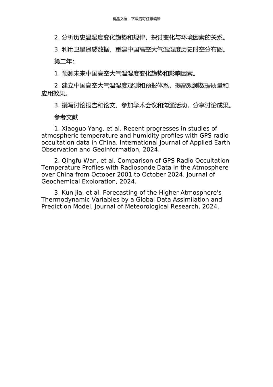 中国高空大气温度和湿度长期变化研究的开题报告_第3页