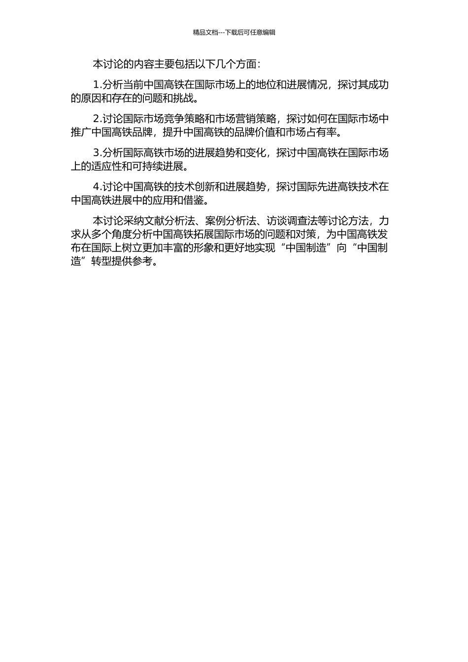 中国高铁开拓国际市场的战略研究开题报告_第2页