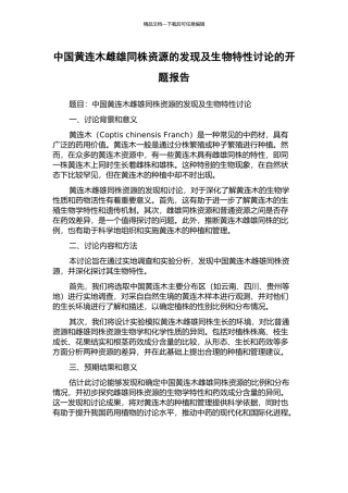中国黄连木雌雄同株资源的发现及生物特性研究的开题报告