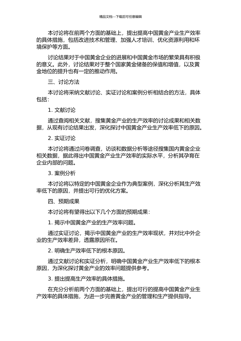 中国黄金产业效率研究开题报告_第2页