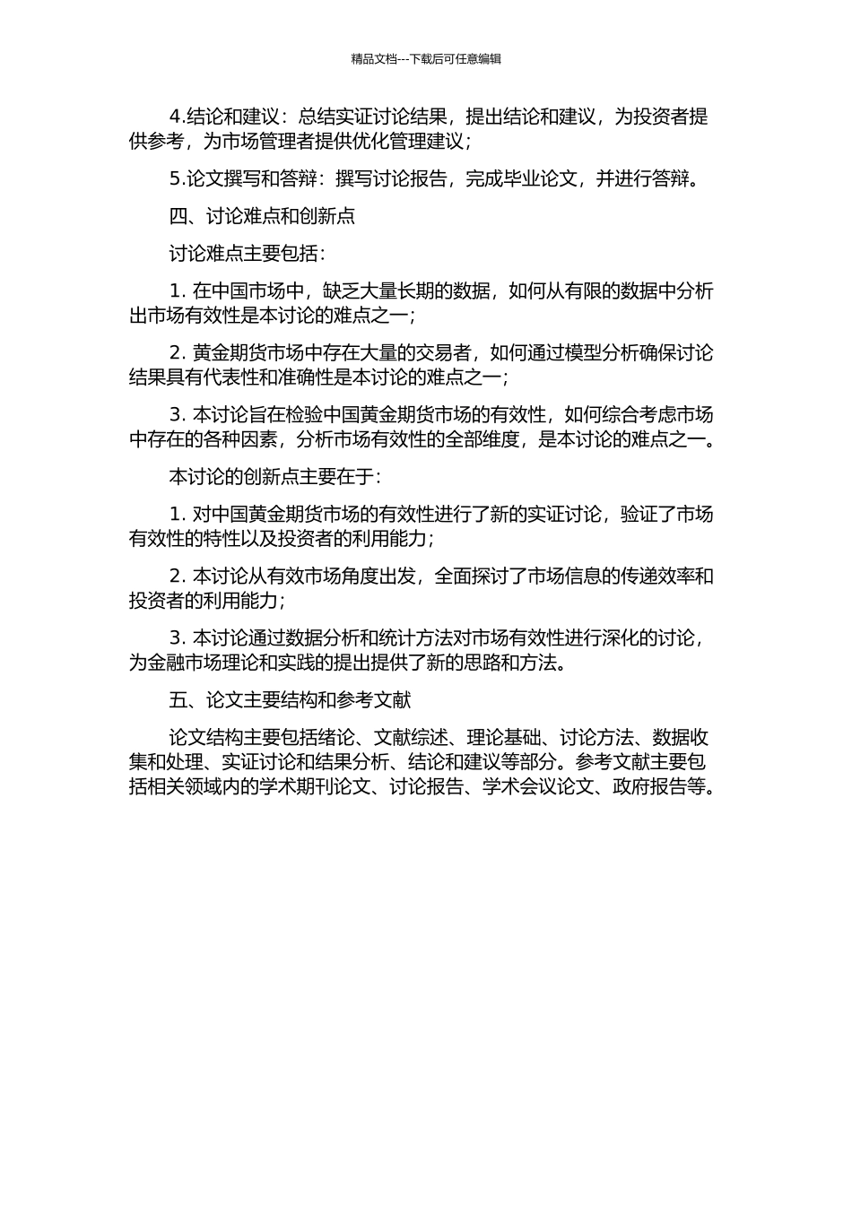 中国黄金期货市场的有效性检验的开题报告_第2页