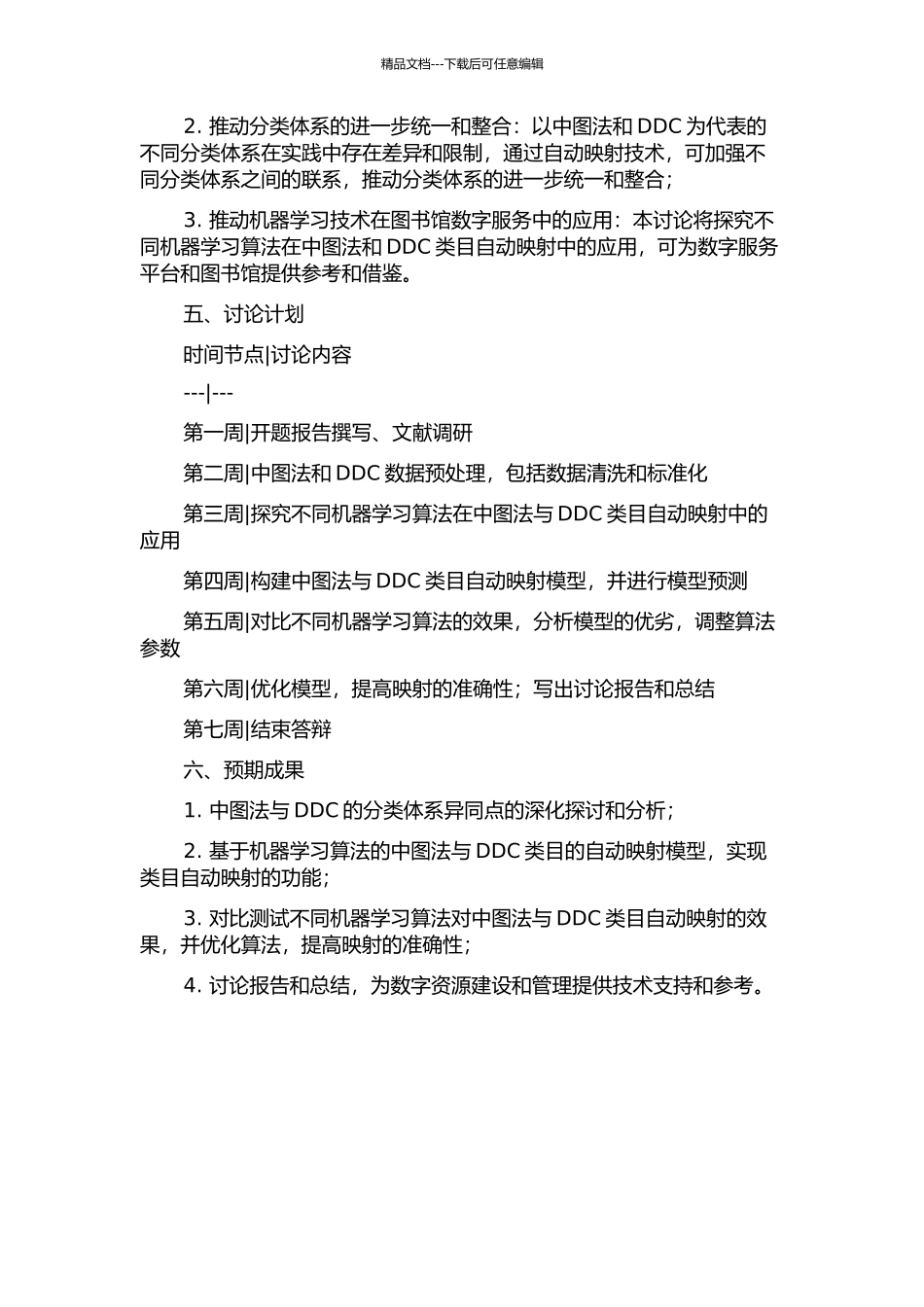 中图法与DDC类目自动映射研究的开题报告_第2页