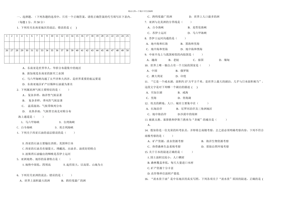 中图八年级下册地理期末试题及答案_第1页