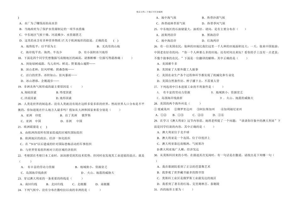 中图八年级下册地理期末试题及答案_第2页