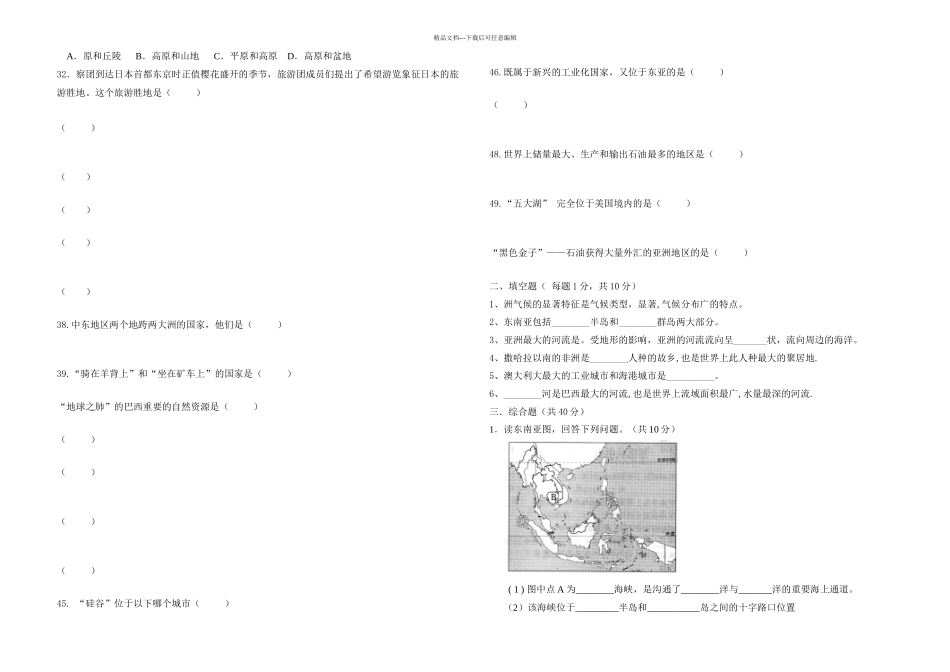 中图八年级下册地理期末试题及答案_第3页