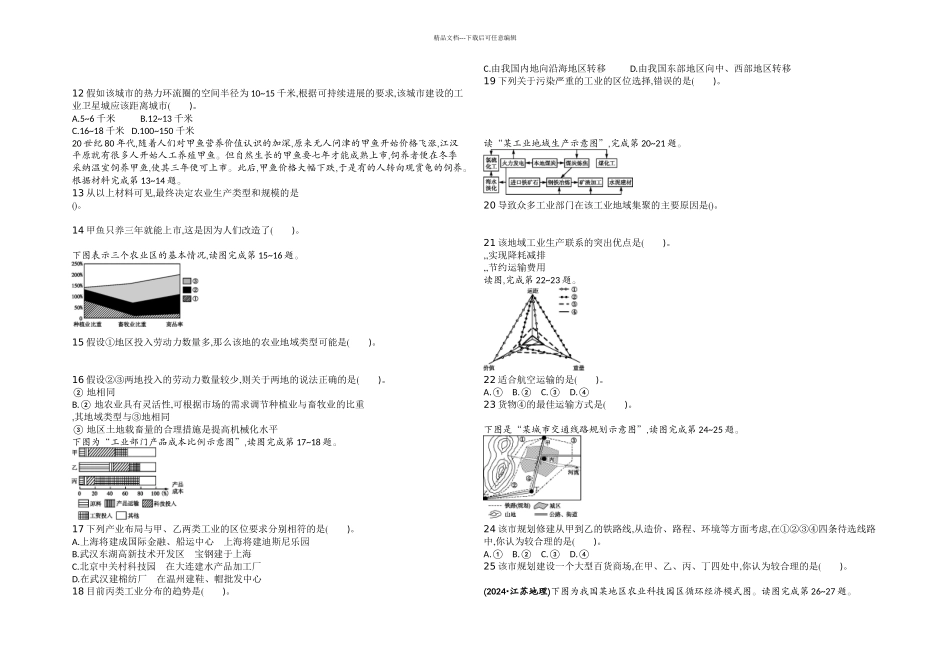 中图必修二模块综合测评_第2页