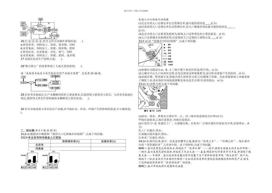 中图必修二模块综合测评_第3页