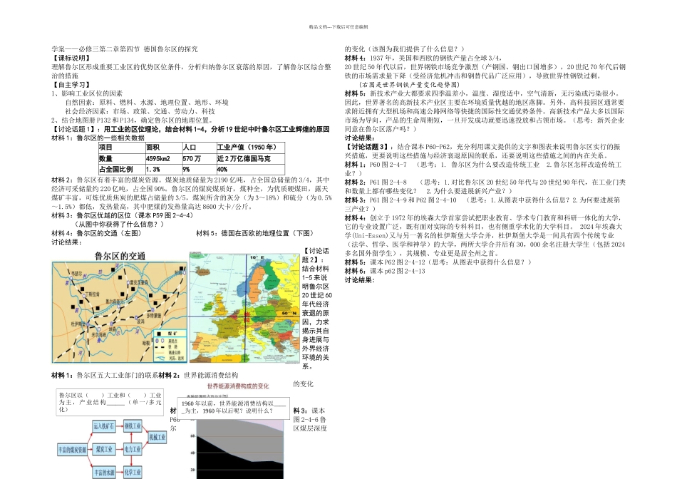 中图高中地理必修三德国鲁尔区探索学案_第1页