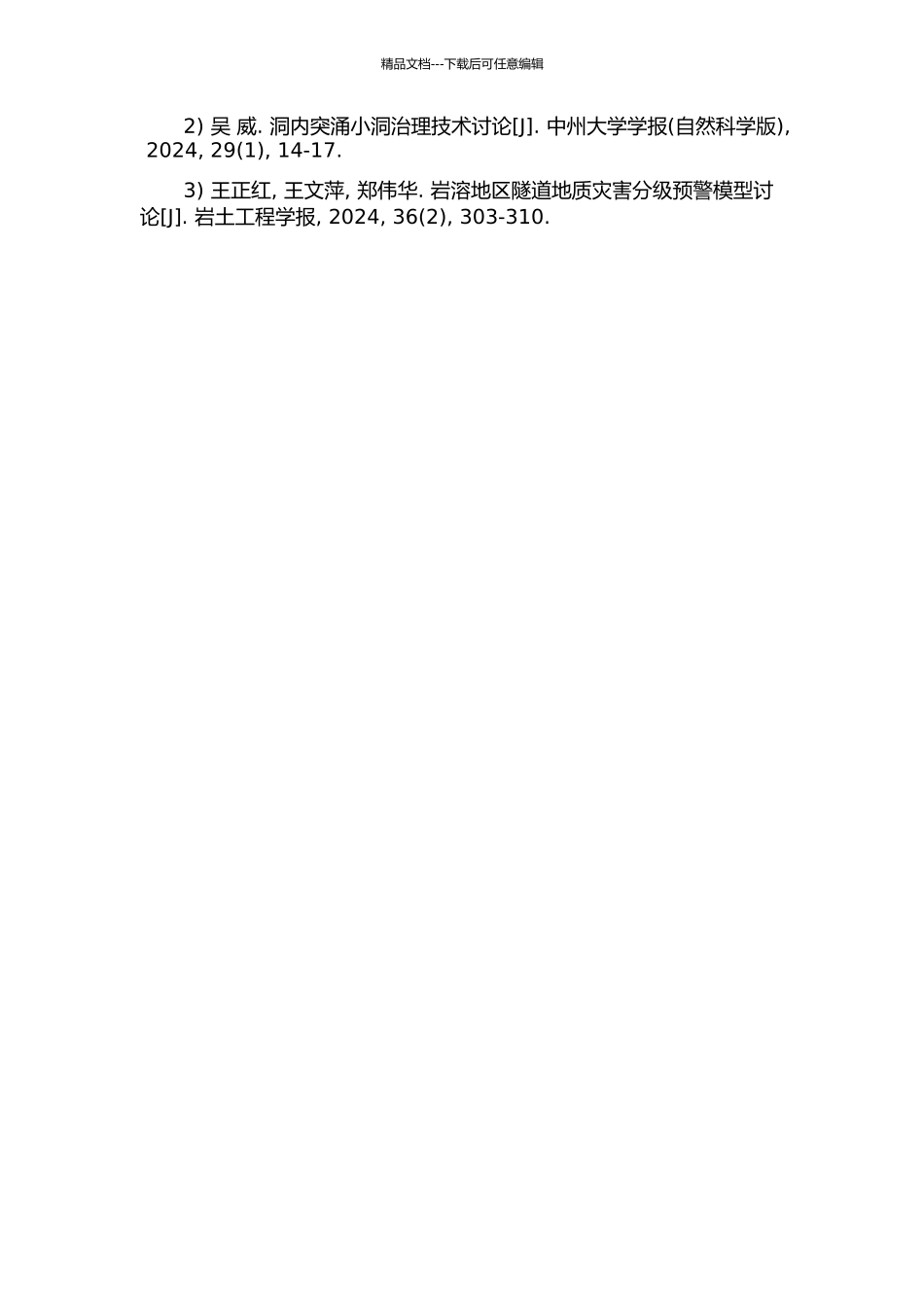 中坝岩溶隧道突水形成机理及防治措施研究的开题报告_第2页