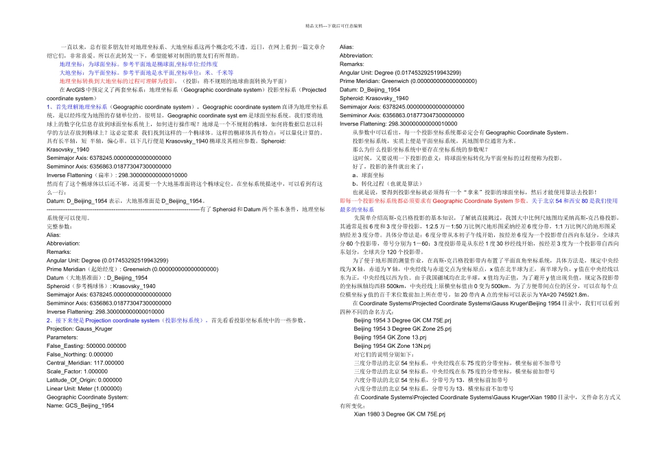 中坐标系统详解_第1页