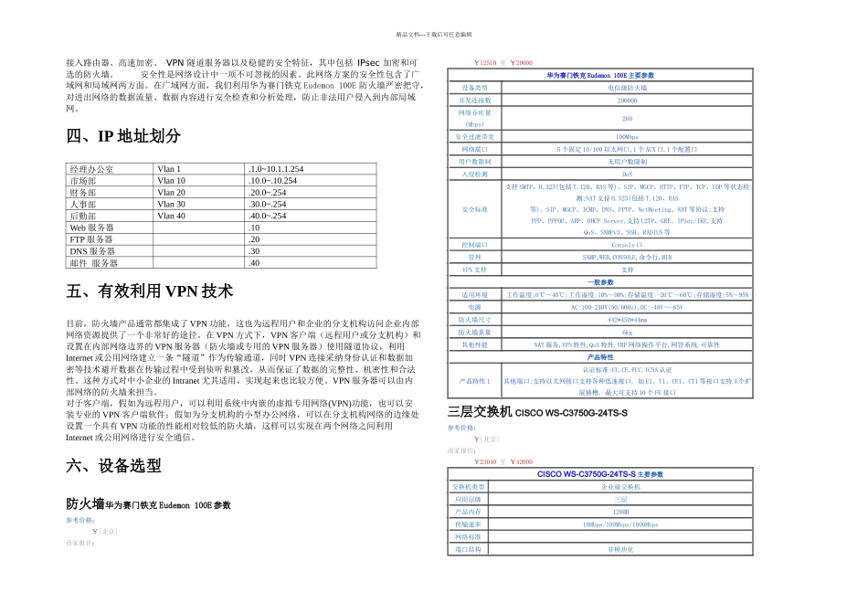 中型企业或中等规模公司网络集成方案_第2页