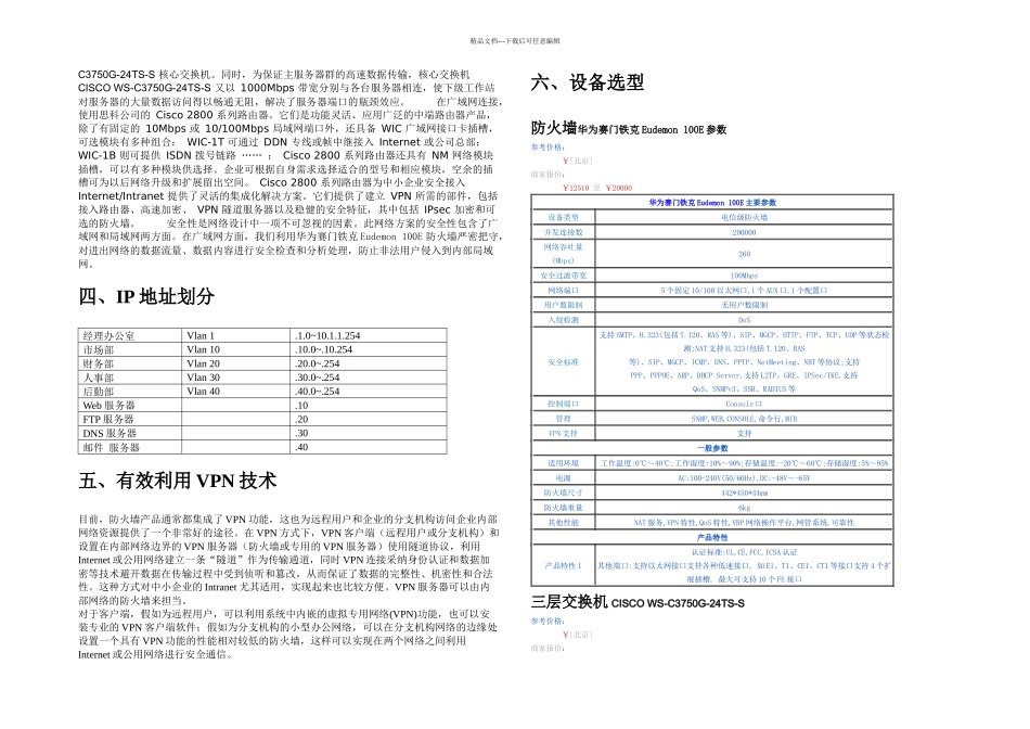 中型企业网络解决方案的设计与实施_第2页
