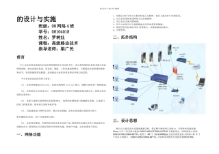 中型企业网络解决方案的设计与实施