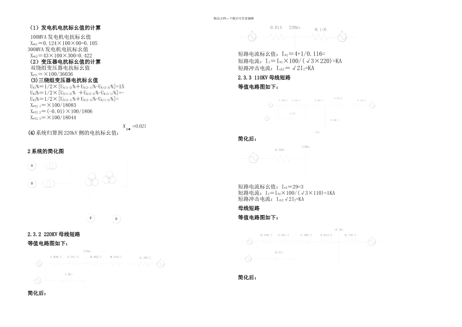中型发电厂电气主接线设计_第2页