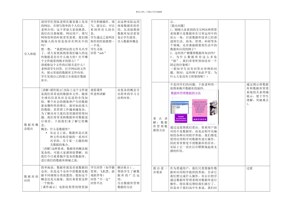 中图高中信息技术数据库探秘教学设计_第2页