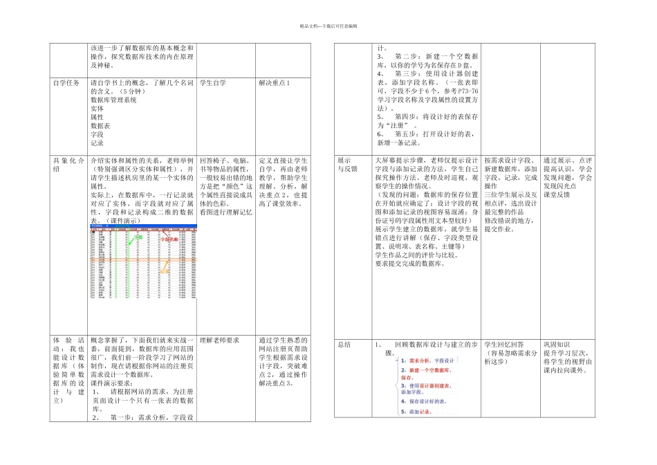 中图高中信息技术数据库探秘教学设计_第3页