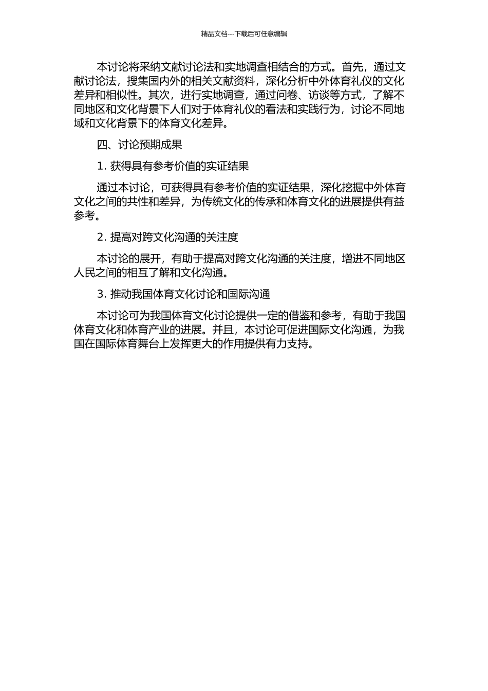 中外体育礼仪的比较研究的开题报告_第2页