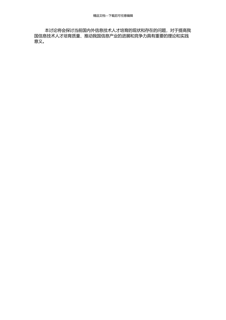 中外信息技术人才培养的比较研究的开题报告_第2页