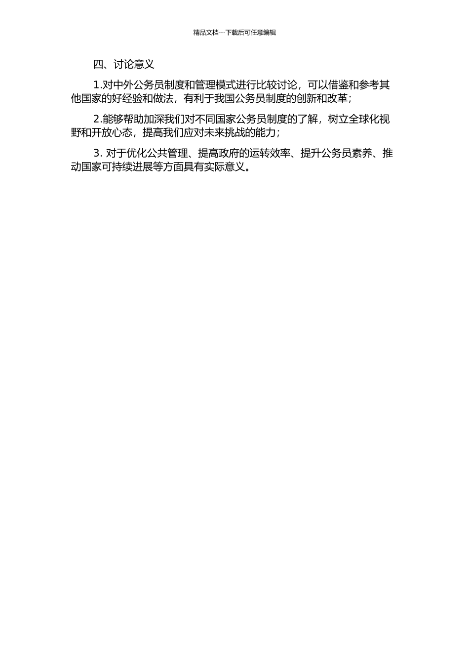 中外公务员制度比较研究的开题报告_第2页