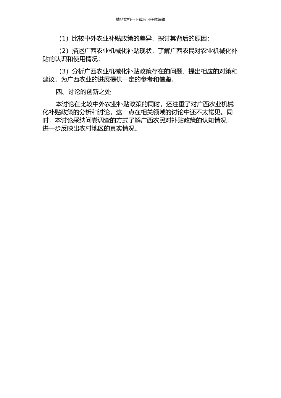 中外农业补贴的比较及对广西农业机械化补贴相关问题的研究的开题报告_第2页