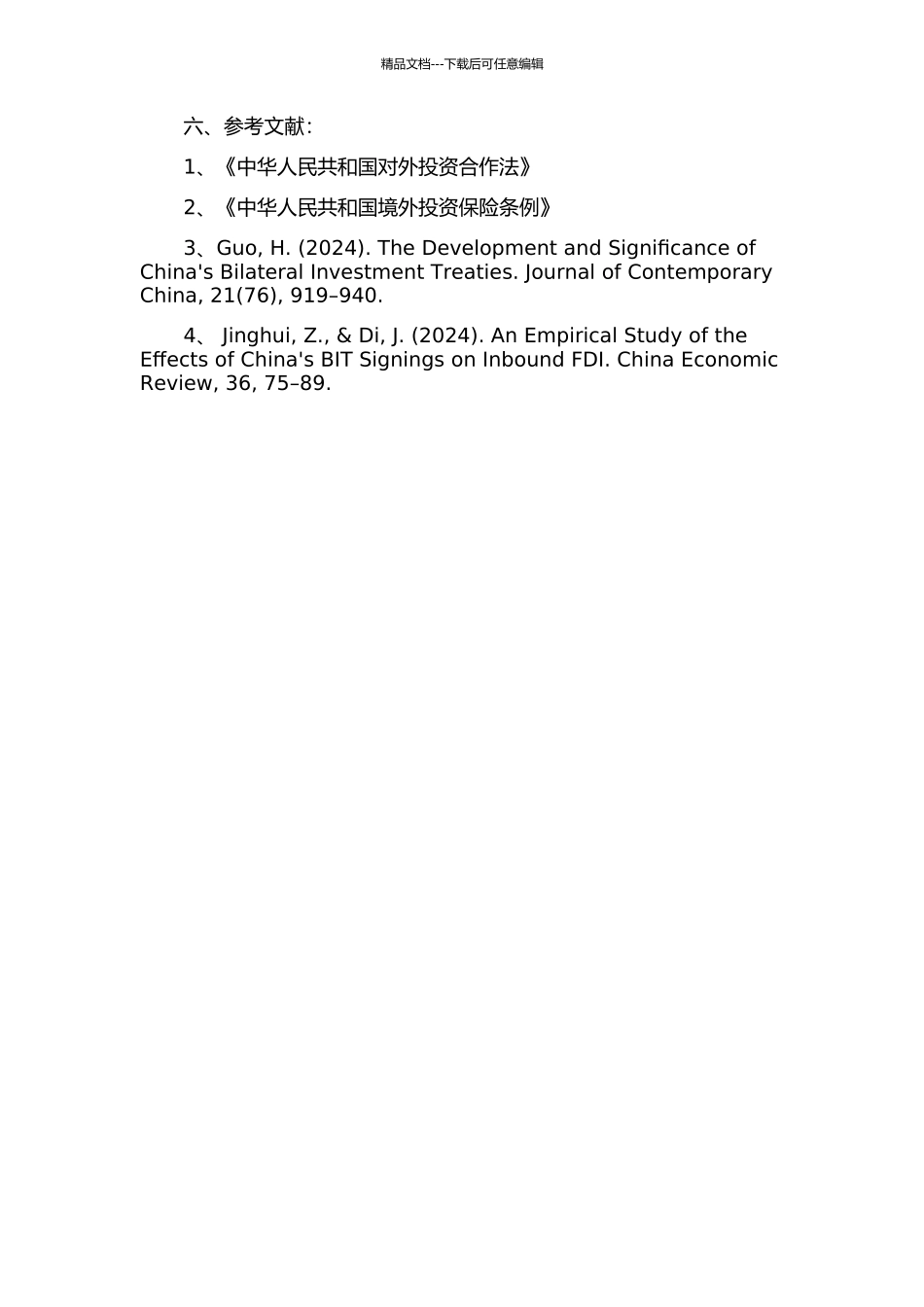 中外双边投资协定之研究的开题报告_第2页