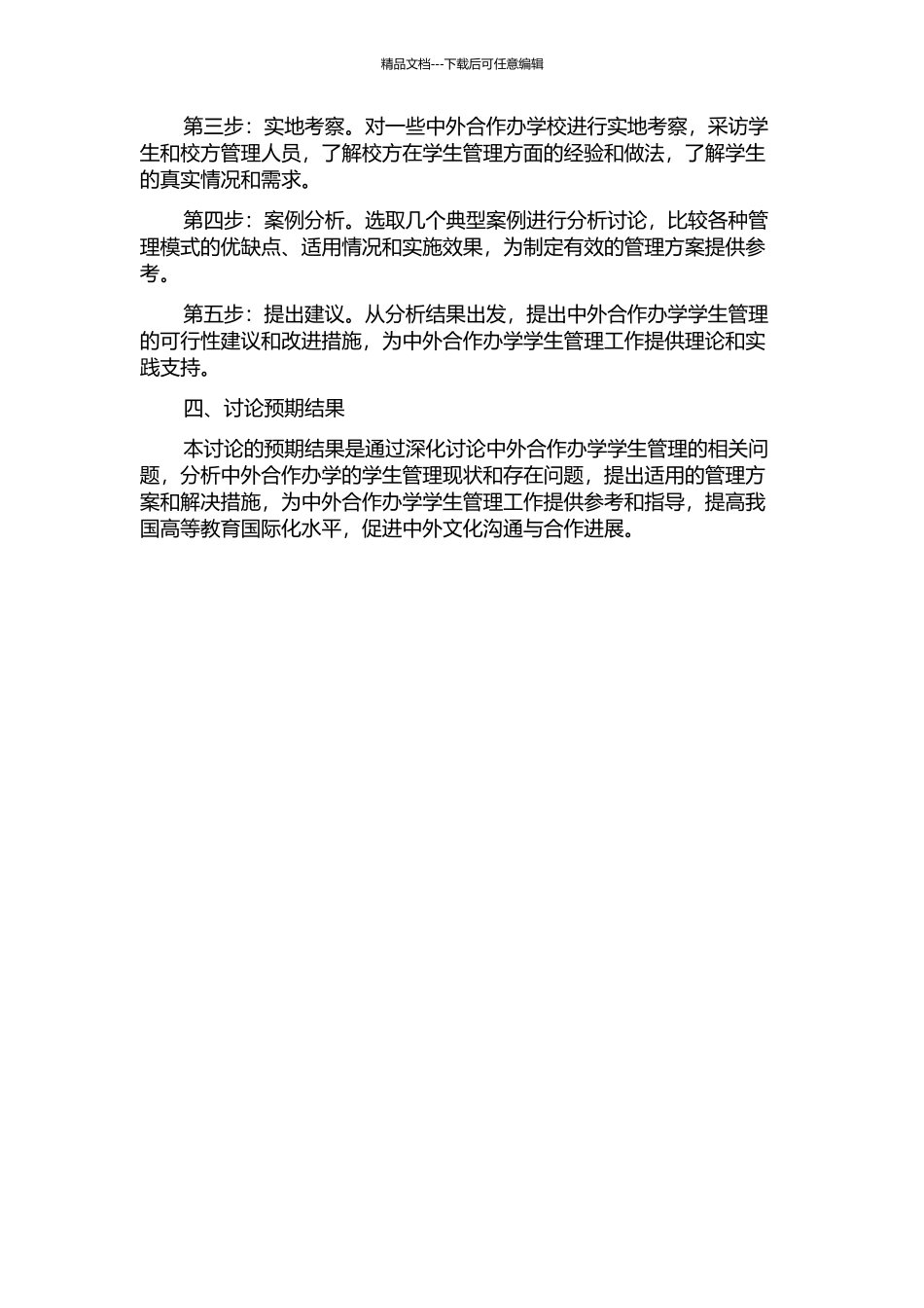 中外合作办学学生管理工作研究的开题报告_第2页