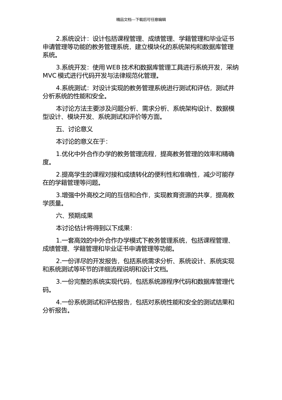 中外合作办学模式下高校教务管理系统的设计与实现的开题报告_第2页