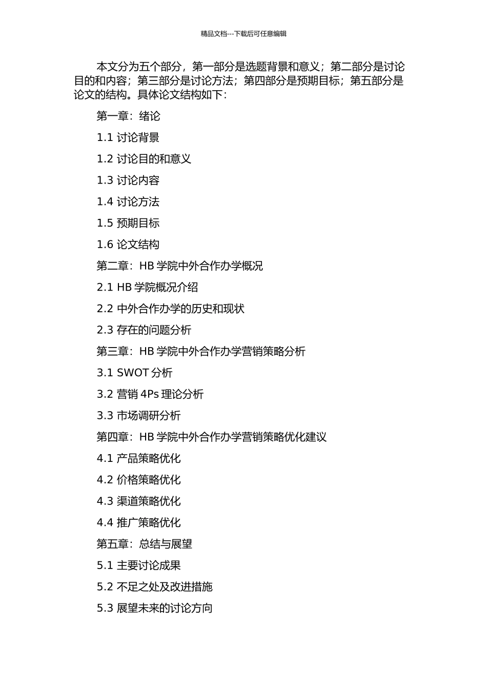 中外合作办学营销策略研究——以HB学院为例的开题报告_第2页