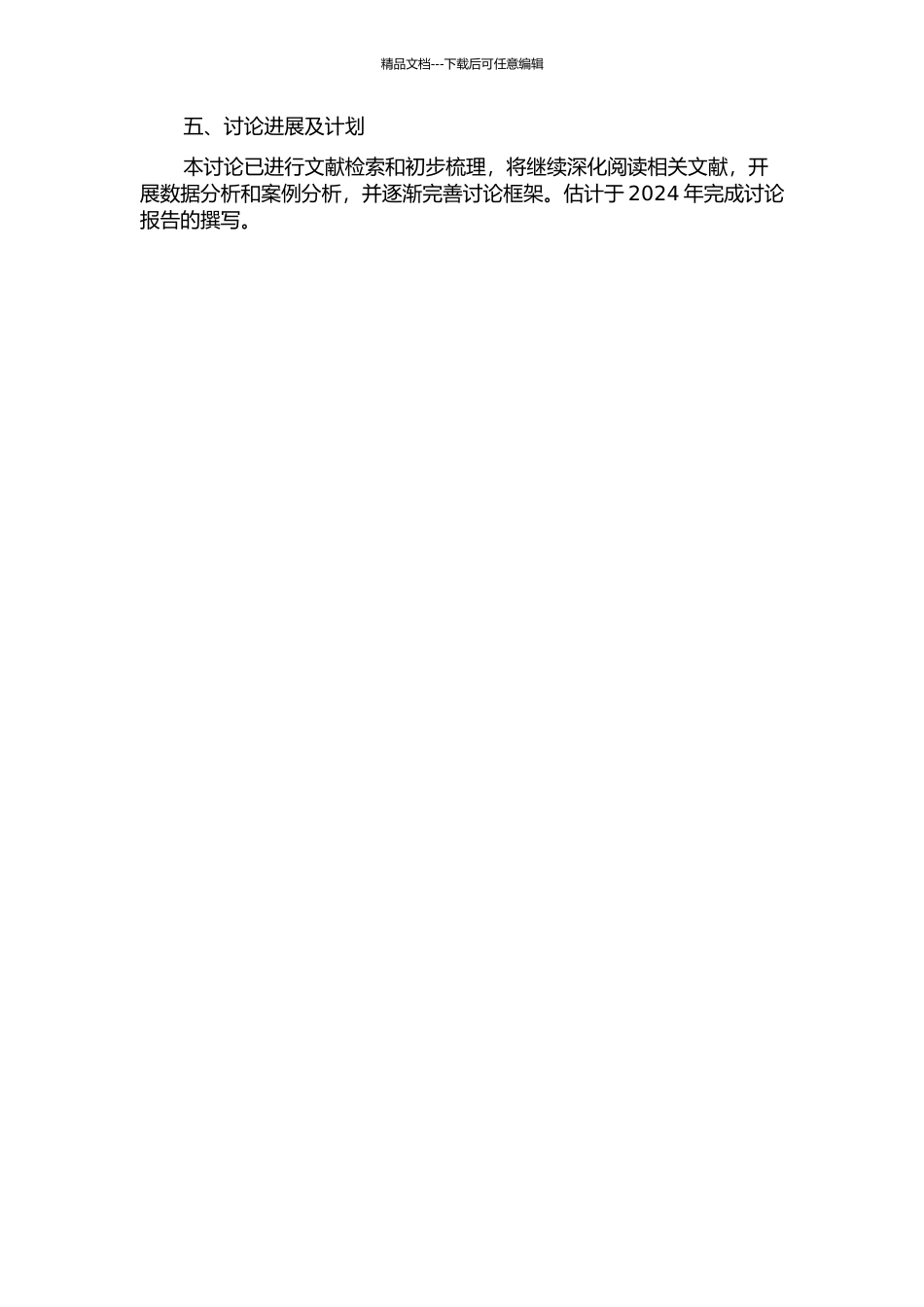 中外农业现代化比较研究的开题报告_第2页