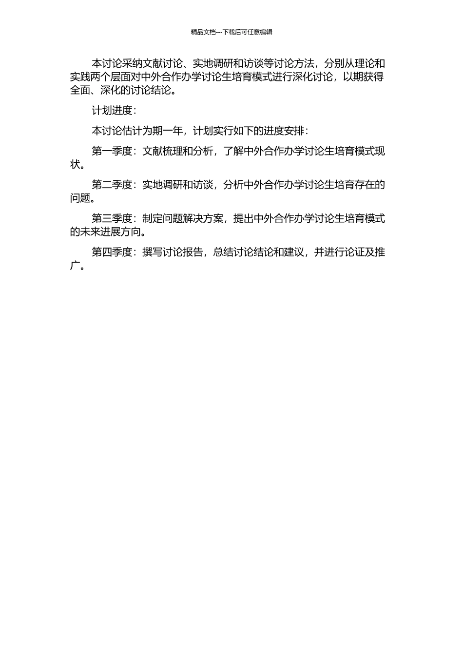 中外合作办学研究生培养模式研究的开题报告_第2页