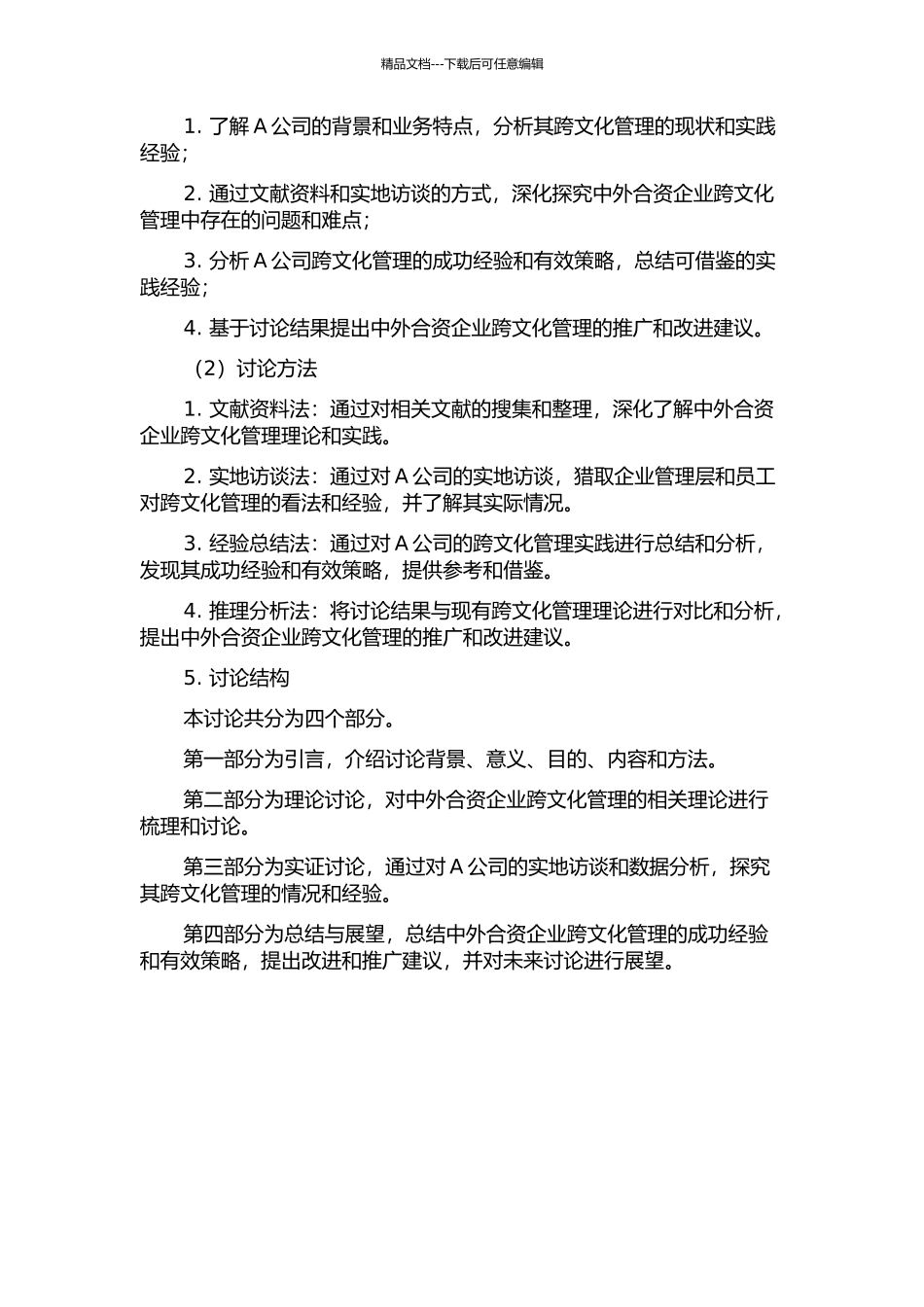 中外合资企业跨文化管理研究——以A公司为例的开题报告_第2页