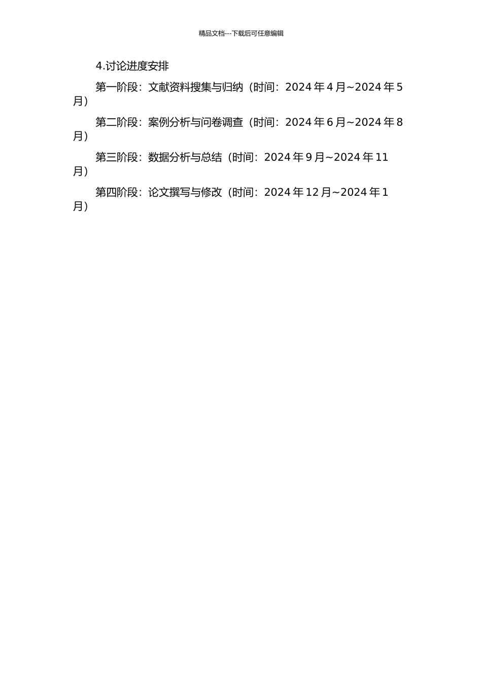 中外合资项目管理模式的探讨与实践——以宁波四期合资码头项目为例的开题报告_第2页