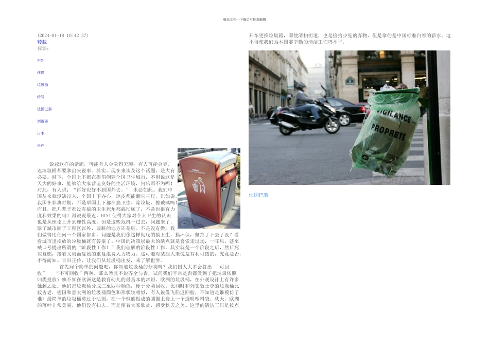 中外垃圾桶的区别四星_第1页