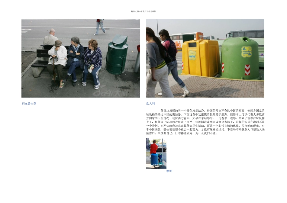 中外垃圾桶的区别四星_第3页