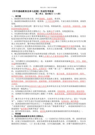 中外基础教育改革与发展形成性考核册