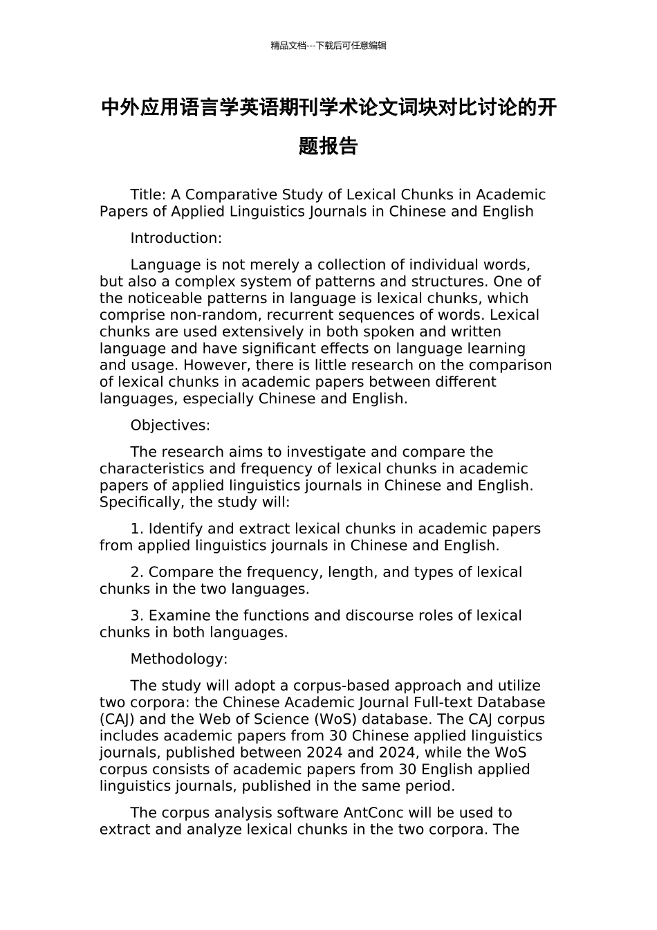 中外应用语言学英语期刊学术论文词块对比研究的开题报告_第1页